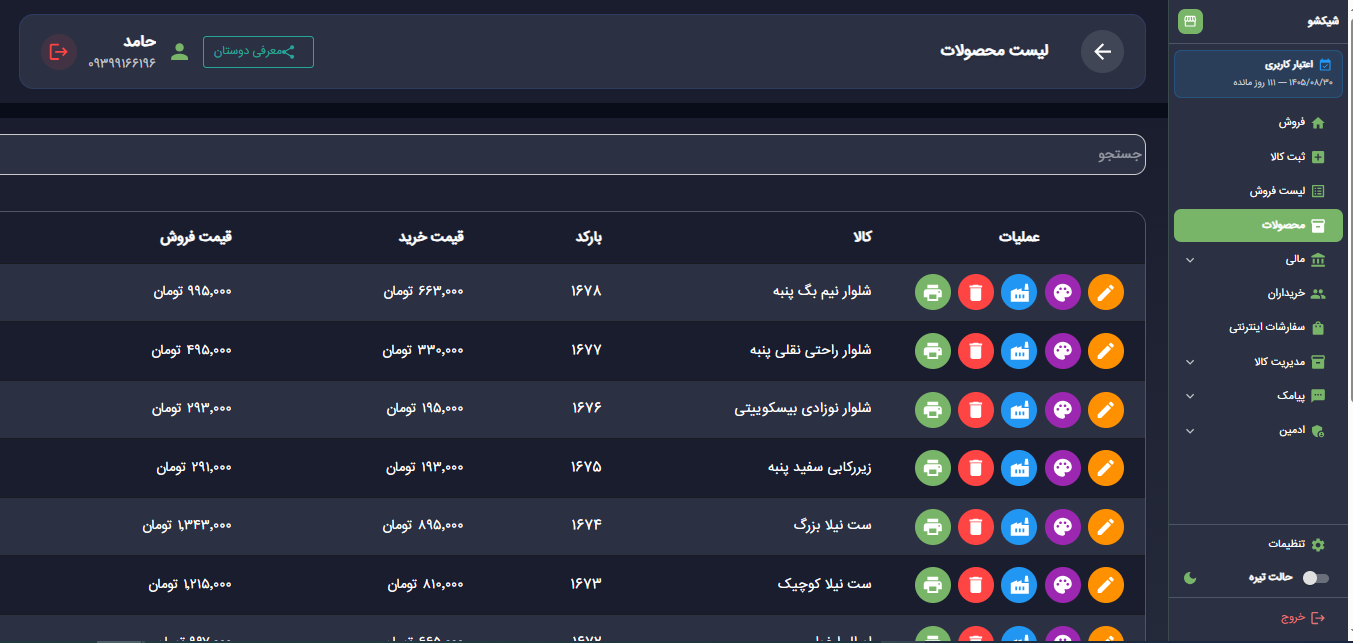 محصولات ویترین