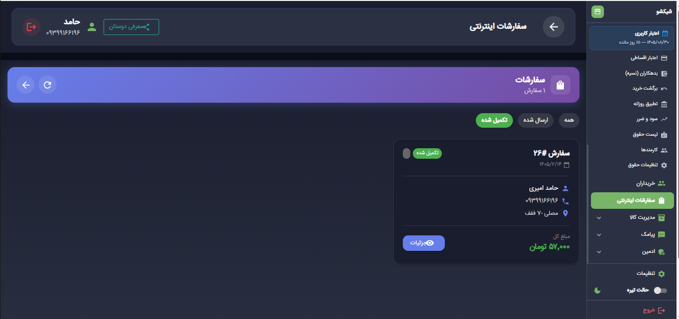 سفارشات اینترنتی